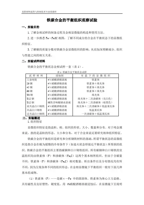 实验三钢的平衡组织观察.