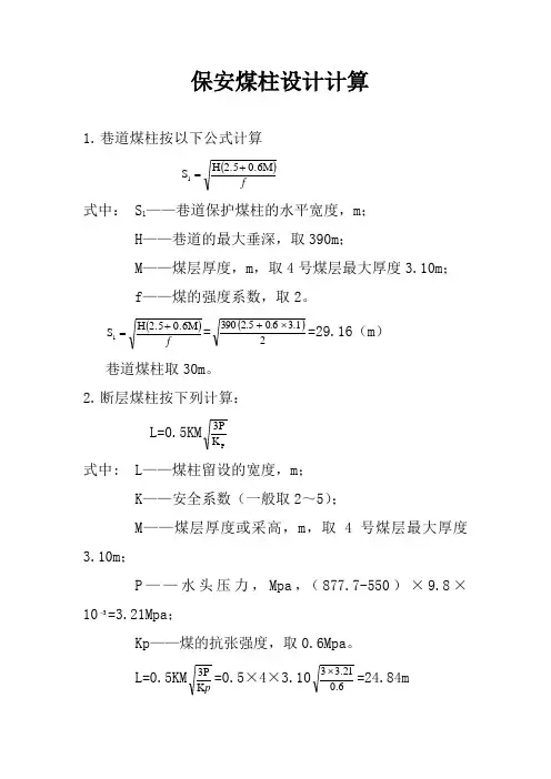 保安煤柱设计