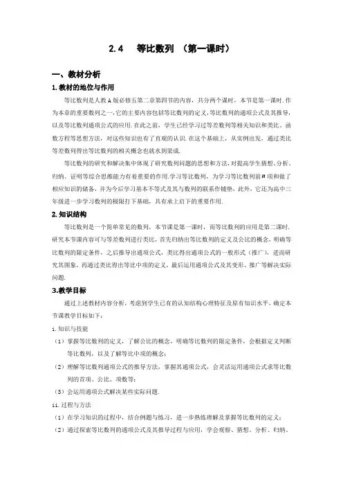 等比数列说课稿-