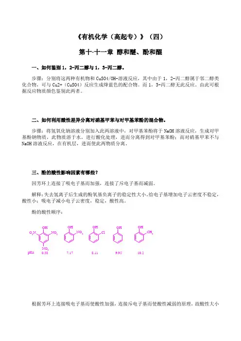西安交通大学《有机化学(高起专)》期末考试拓展学习(四)4