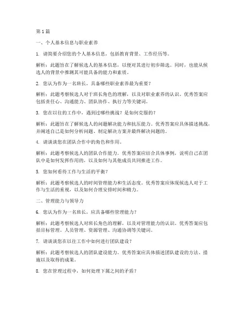 海尔工厂班长面试题目(3篇)
