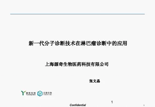 淋巴瘤分子诊断临床应用PPT参考幻灯片