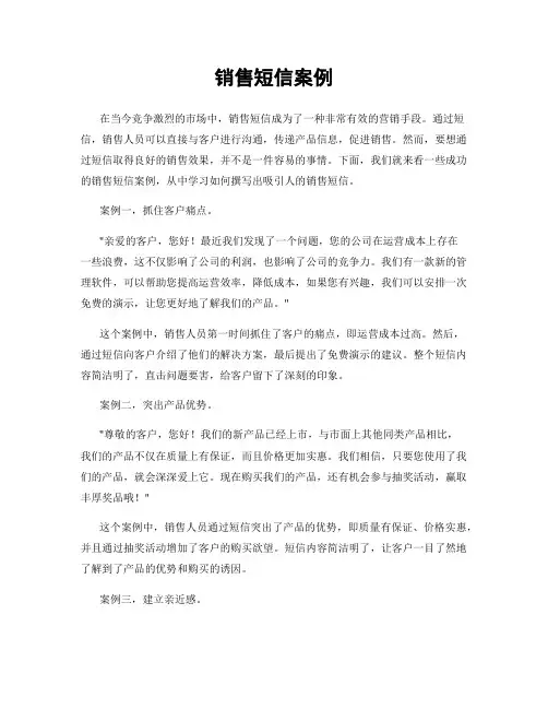 销售短信案例