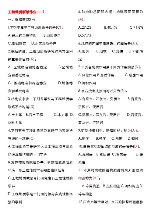 2022年工程地质形成性考核册参考答案