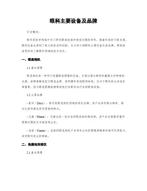 眼科主要设备及品牌