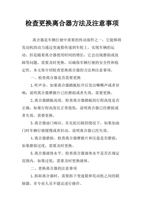 检查更换离合器方法及注意事项