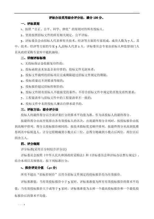 评标办法采用综合评分法,满分100分。