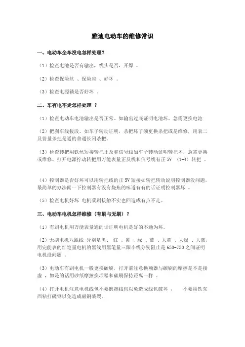 雅迪电动车的维修常识