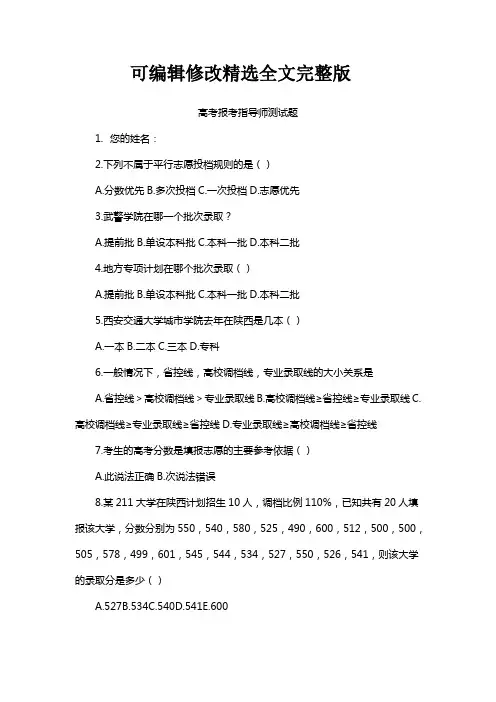 高考报考指导师测试题精选全文完整版