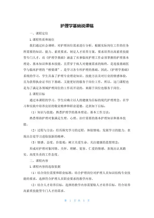 护理学基础说课稿