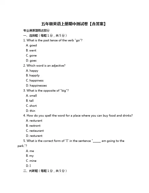 五年级英语上册期中测试卷【含答案】