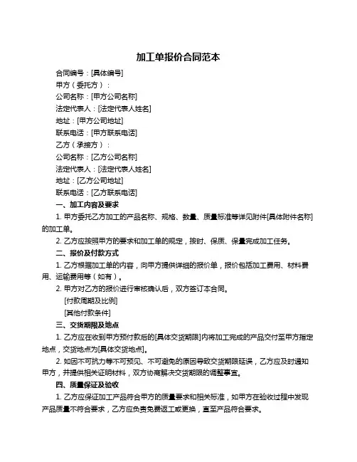 加工单报价合同范本