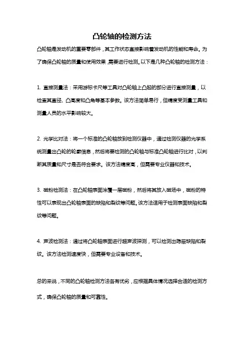 凸轮轴的检测方法