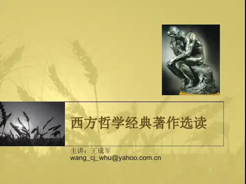 西方哲学经典著作