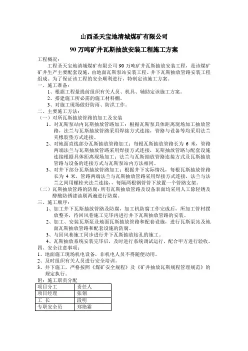 瓦斯抽放安装工程施工方案
