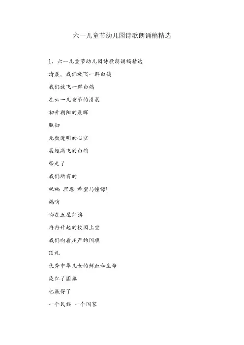 六一儿童节幼儿园诗歌朗诵稿精选