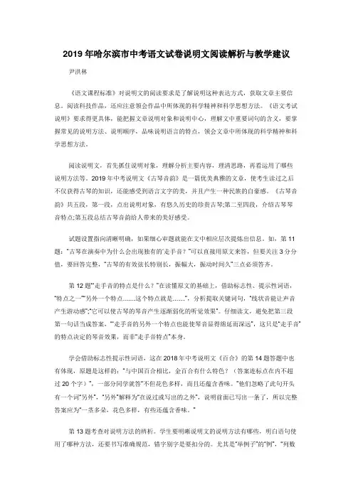 2019年哈尔滨市中考语文试卷说明文阅读解析与教学建议
