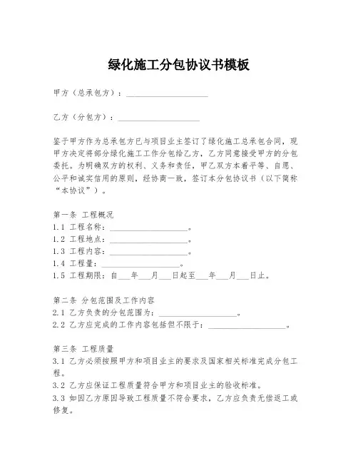 绿化施工分包协议书模板