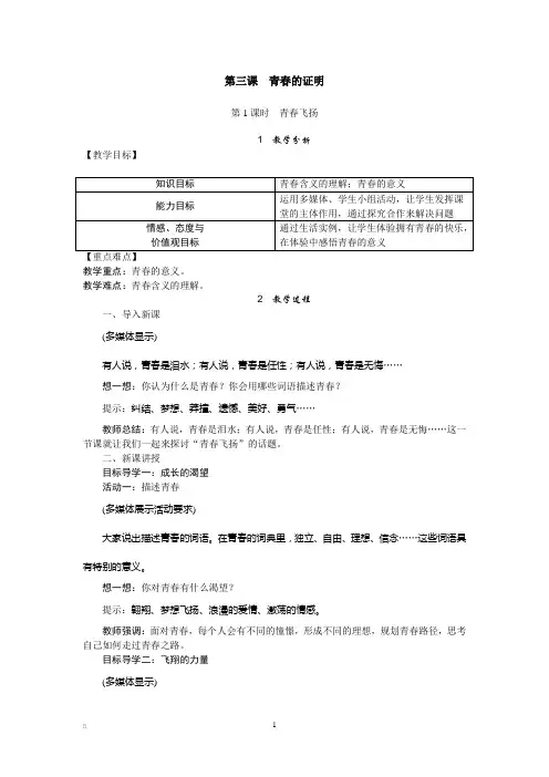 七年级下册道德与法制第一单元第三课 青春的证明第1节青春的飞扬教案