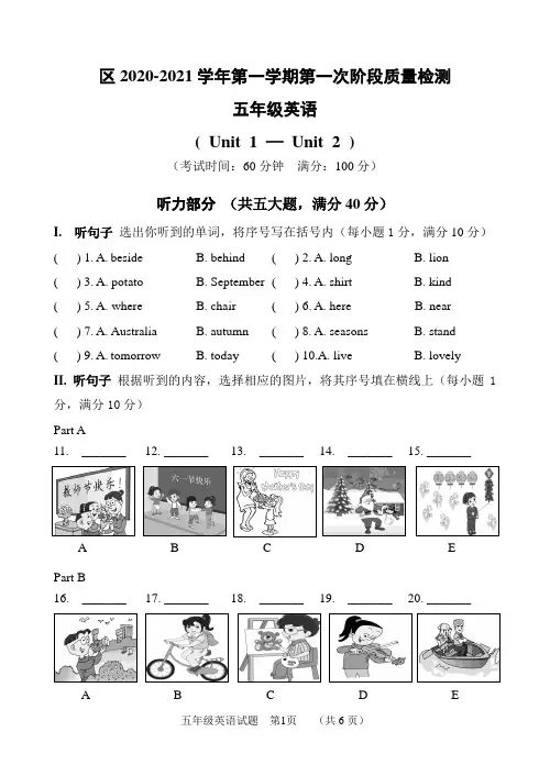 【试卷】区2020-2021学年第一学期五年级英语第一阶段质量检测及答案