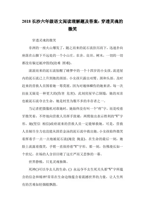 六年级语文阅读理解题及答案：穿透灵魂的微笑.doc