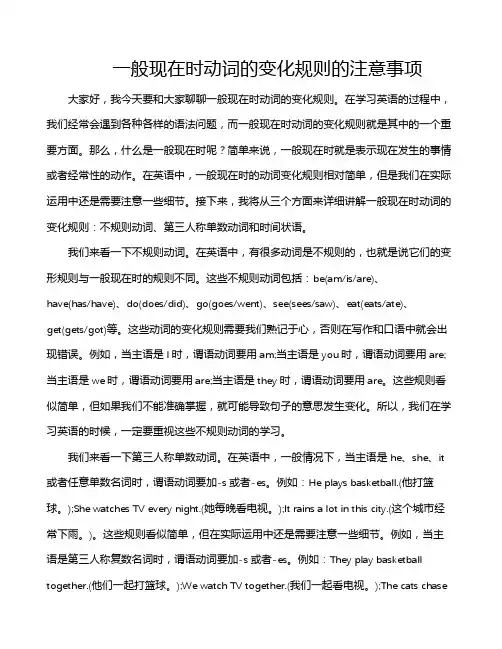 一般现在时动词的变化规则的注意事项