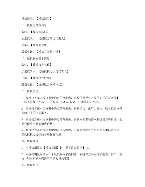 网络经销商授权书模板