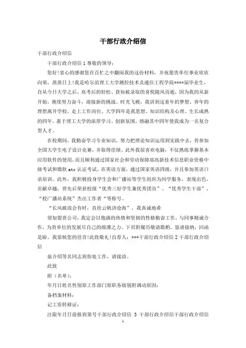 干部行政介绍信