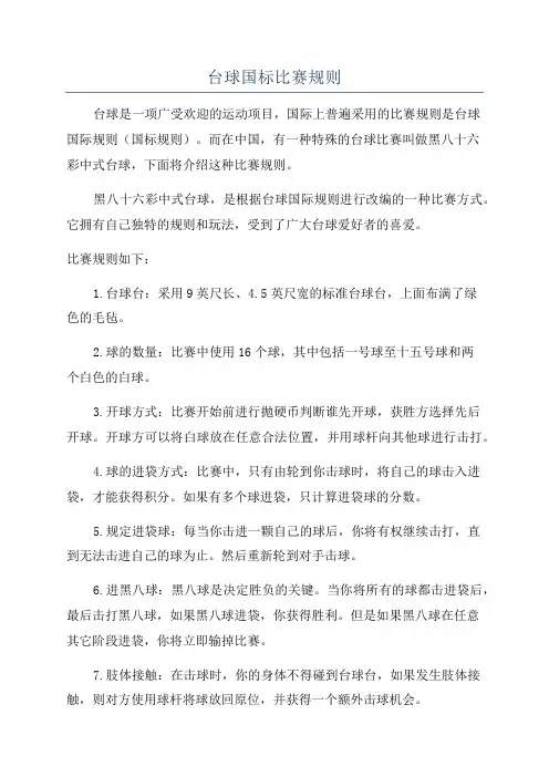 台球国标比赛规则