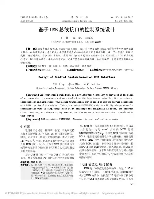 基于USB总线接口的控制系统设计