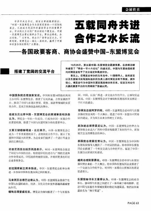五载同舟共进 合作之水长流——各国政要客商、商协会盛赞中国-东盟博览会