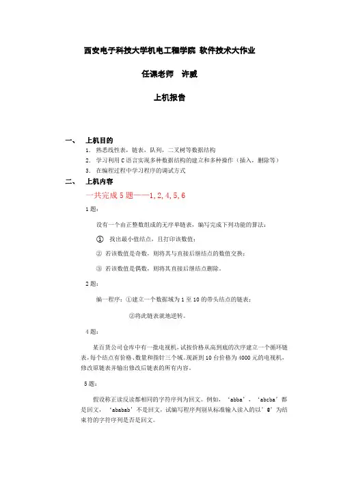 西电软计技术上机