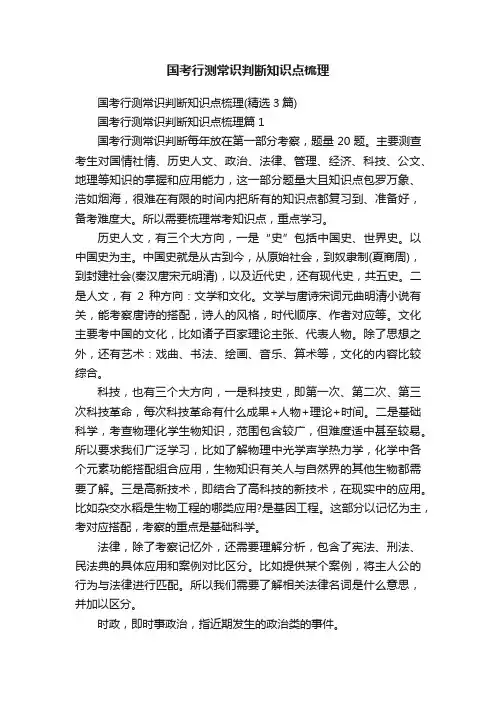 国考行测常识判断知识点梳理