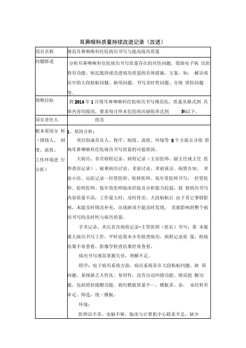 耳鼻喉科质量持续改进记录(PDCA改进)