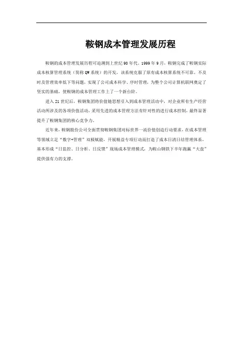 鞍钢成本管理发展历程