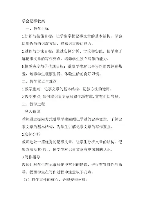 学会记事教案