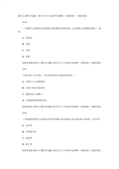 公共人力资源练习题答案