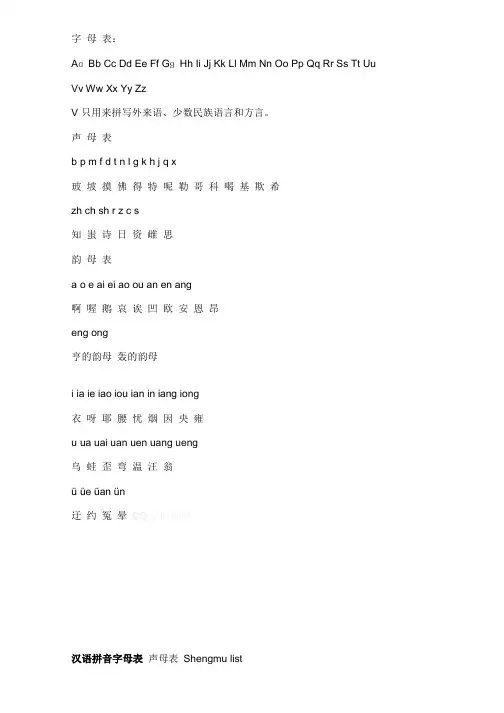 26 汉语拼音字母表、读法和练习