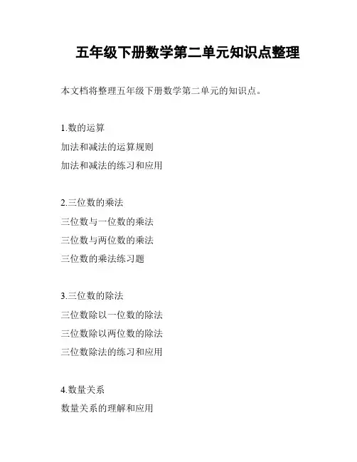 五年级下册数学第二单元知识点整理