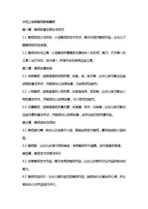 中班上学期剪纸教案
