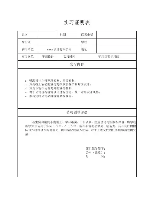 实习证明表