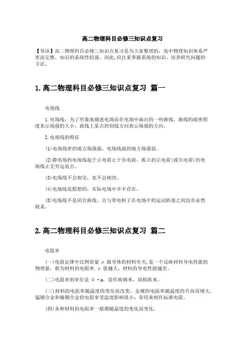 高二物理科目必修三知识点复习
