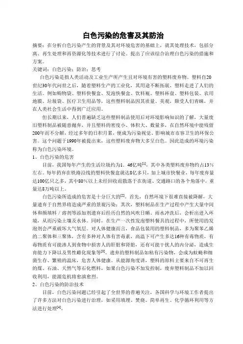 白色污染的无害及其防治