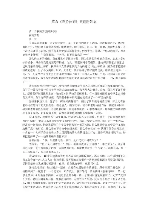 莫言《我的梦想》阅读附答案