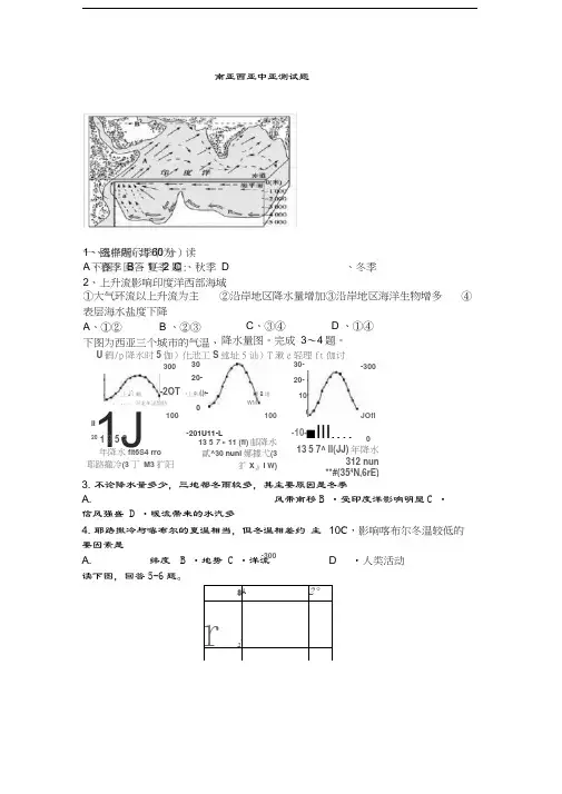 南亚西亚中亚测试题
