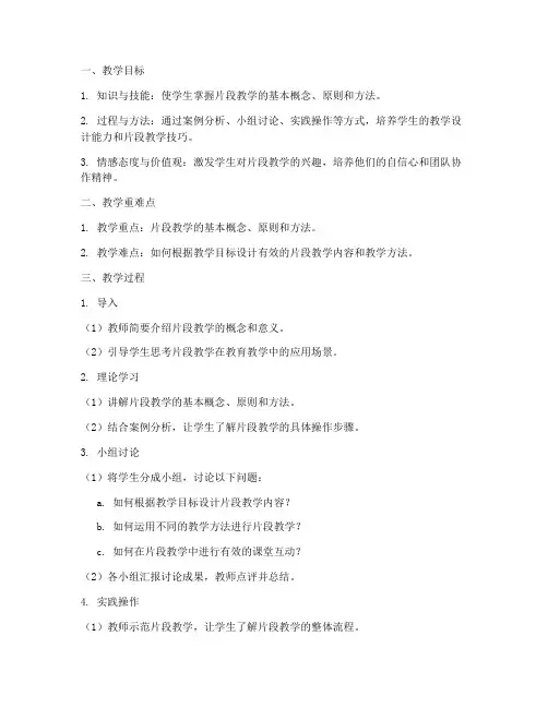 片段教学万能教案设计模板
