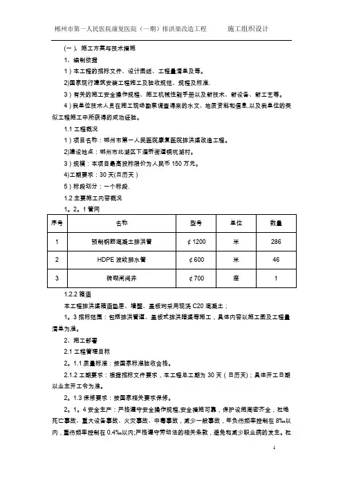 排洪渠施工方案