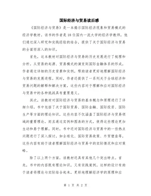 国际经济与贸易读后感
