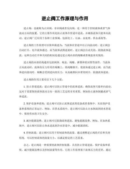逆止阀工作原理与作用