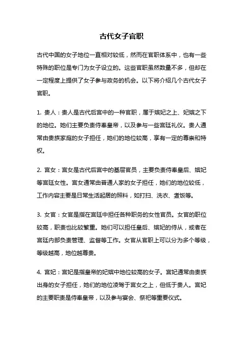 古代女子官职